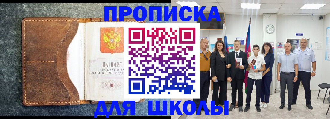 временная прописка в Чапаевске