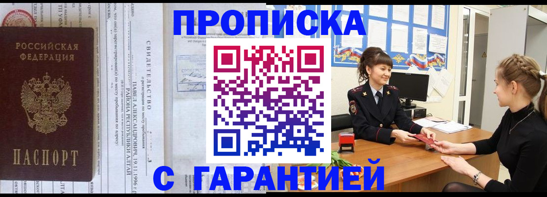 прописка в Чапаевске